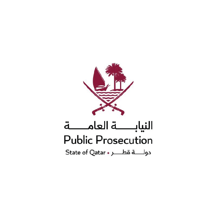 النيابة العامة