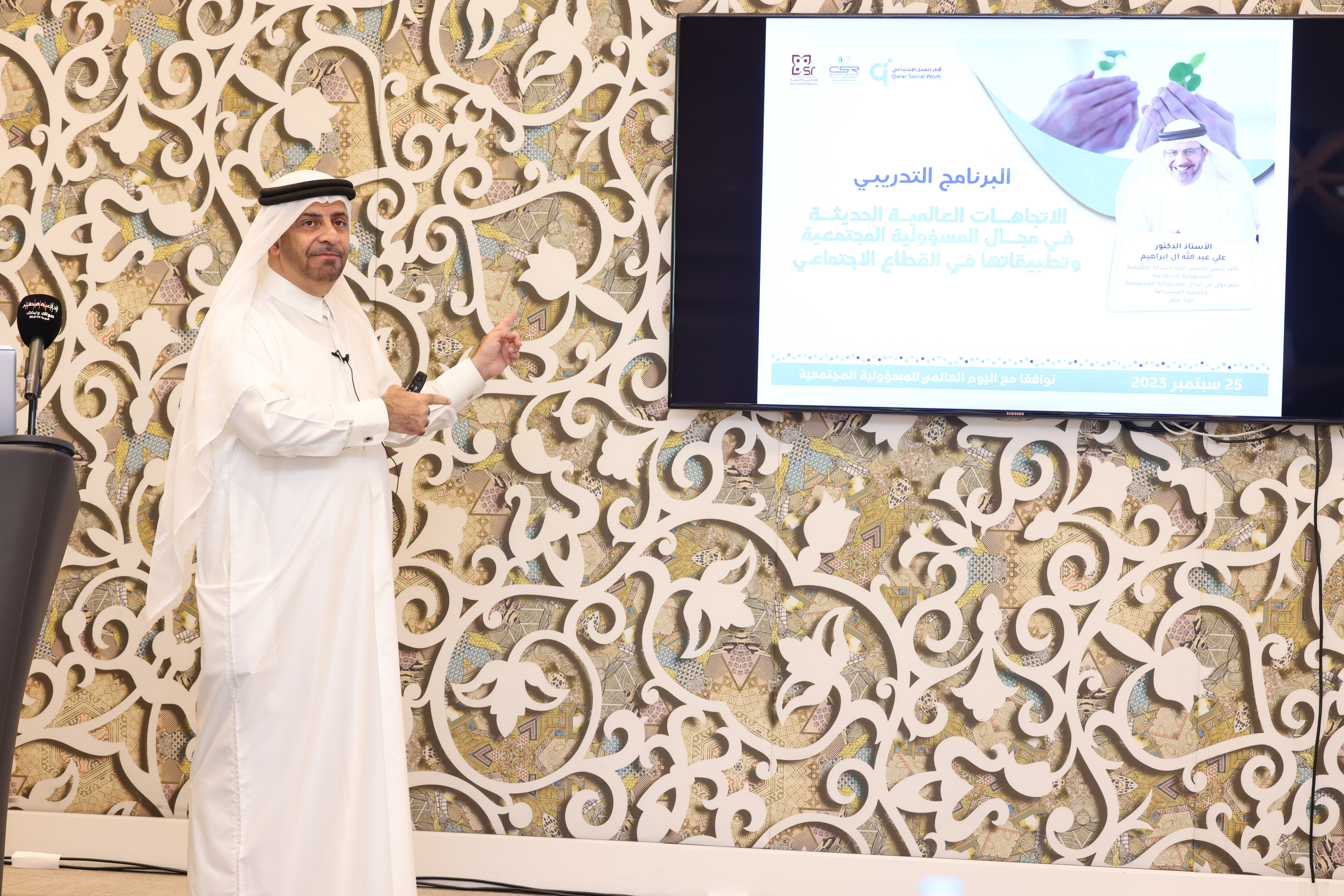 المؤسسة القطرية للعمل الاجتماعي بالتعاون مع الشبكة الإقليمية للمسؤولية المجتمعية تنظم ورشة عمل دولية بمناسبة اليوم العالمي للمسؤولية المجتمعية