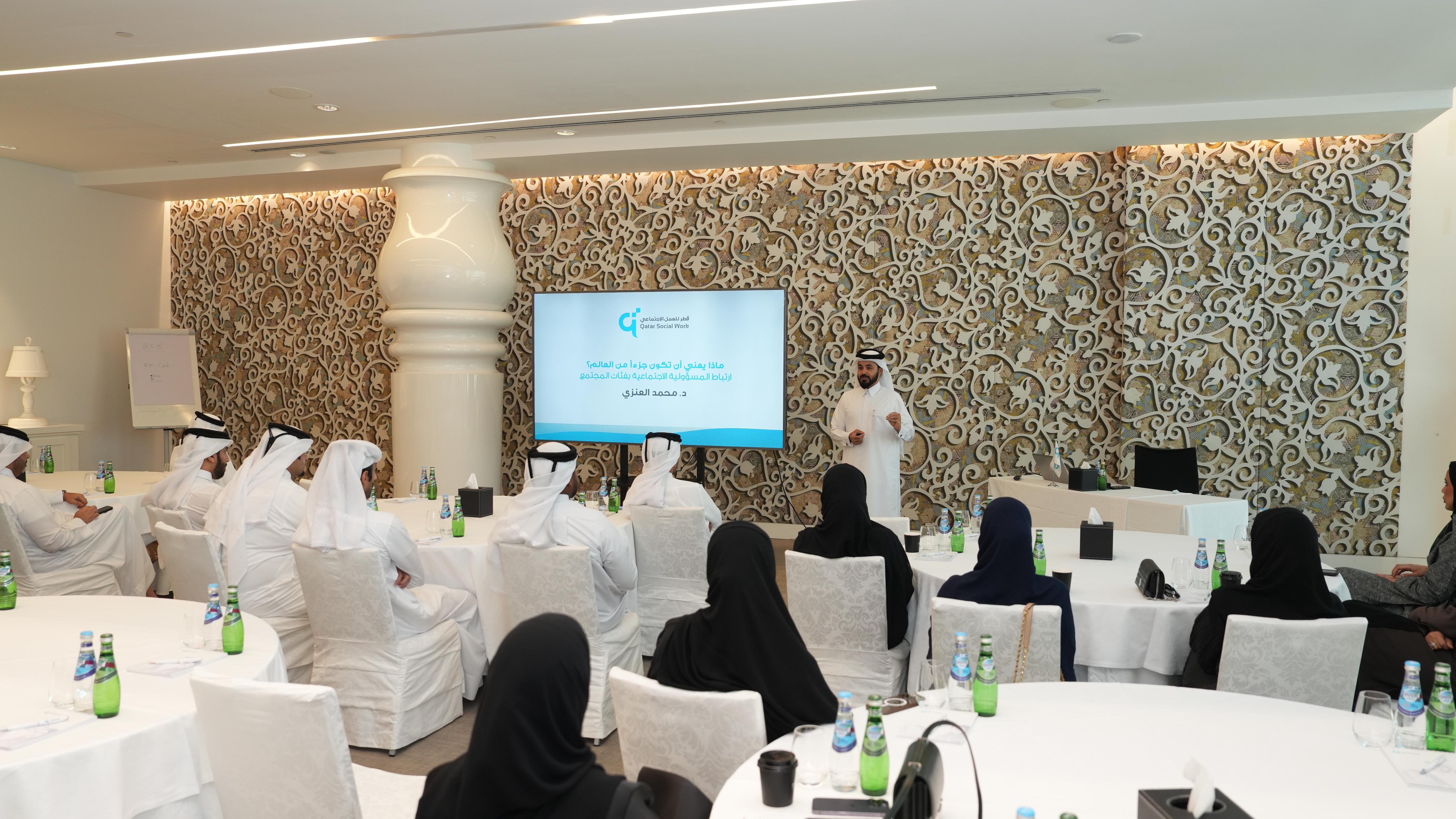 المؤسسة القطرية للعمل الاجتماعي تنظم ورشة بمناسبة اليوم العالمي للمسؤولية المجتمعية