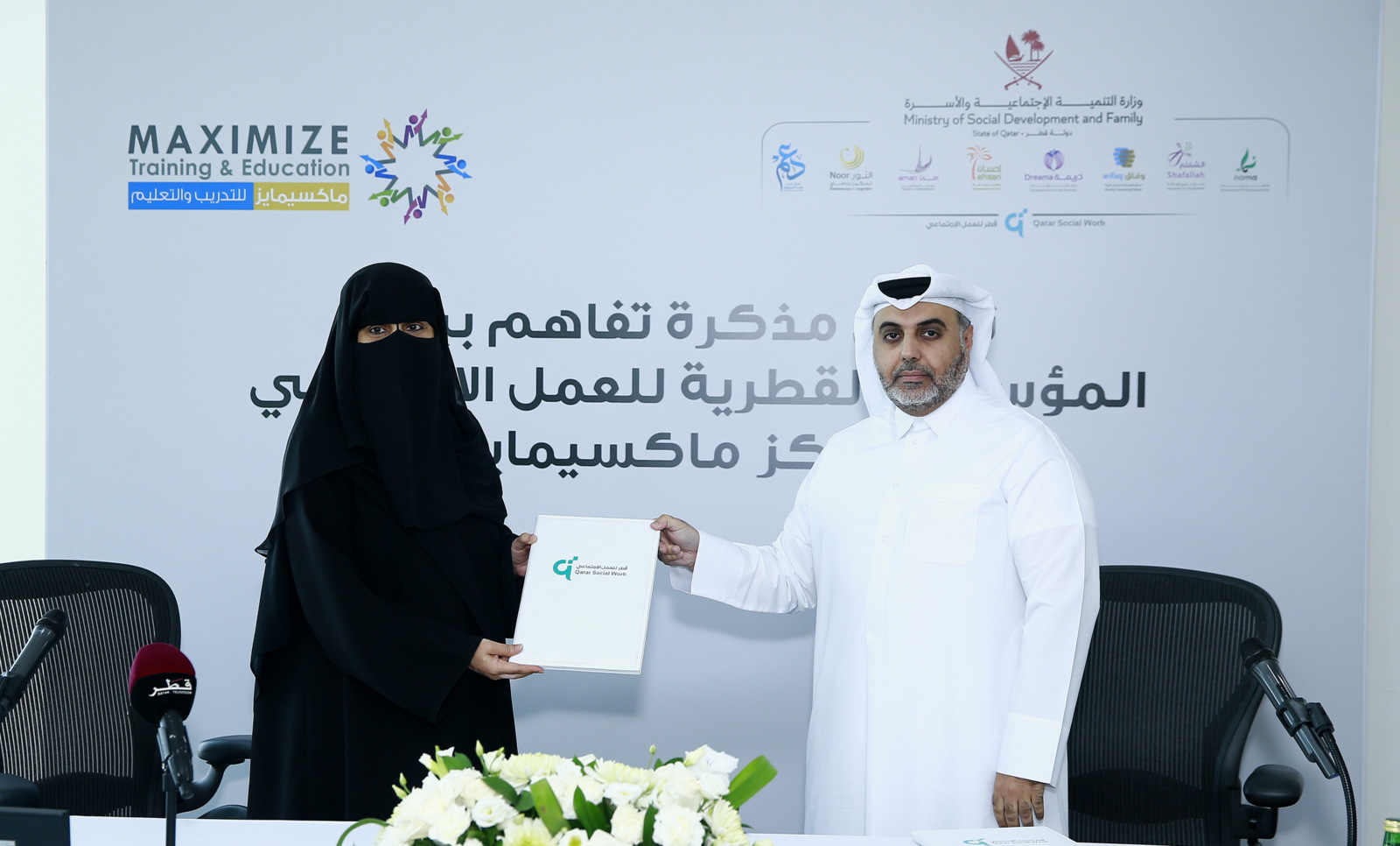 المؤسسة القطرية للعمل الاجتماعي ومركز “ماكسيمايز" يوقعان مذكرة تفاهم 