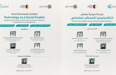 Side Event during the Second World Summit for Social Development, entitled: Technology as a Social Enabler: Supporting Families and Promoting Mental Health for Inclusive Development