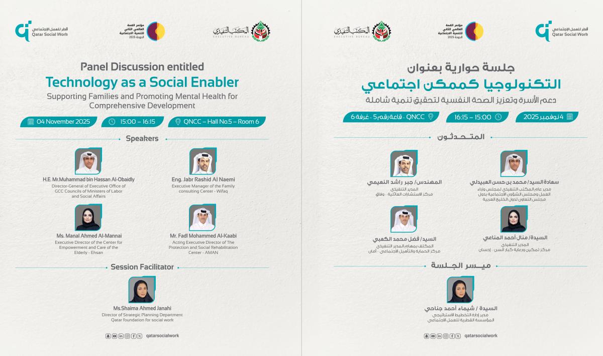 Side Event during the Second World Summit for Social Development, entitled: Technology as a Social Enabler: Supporting Families and Promoting Mental Health for Inclusive Development