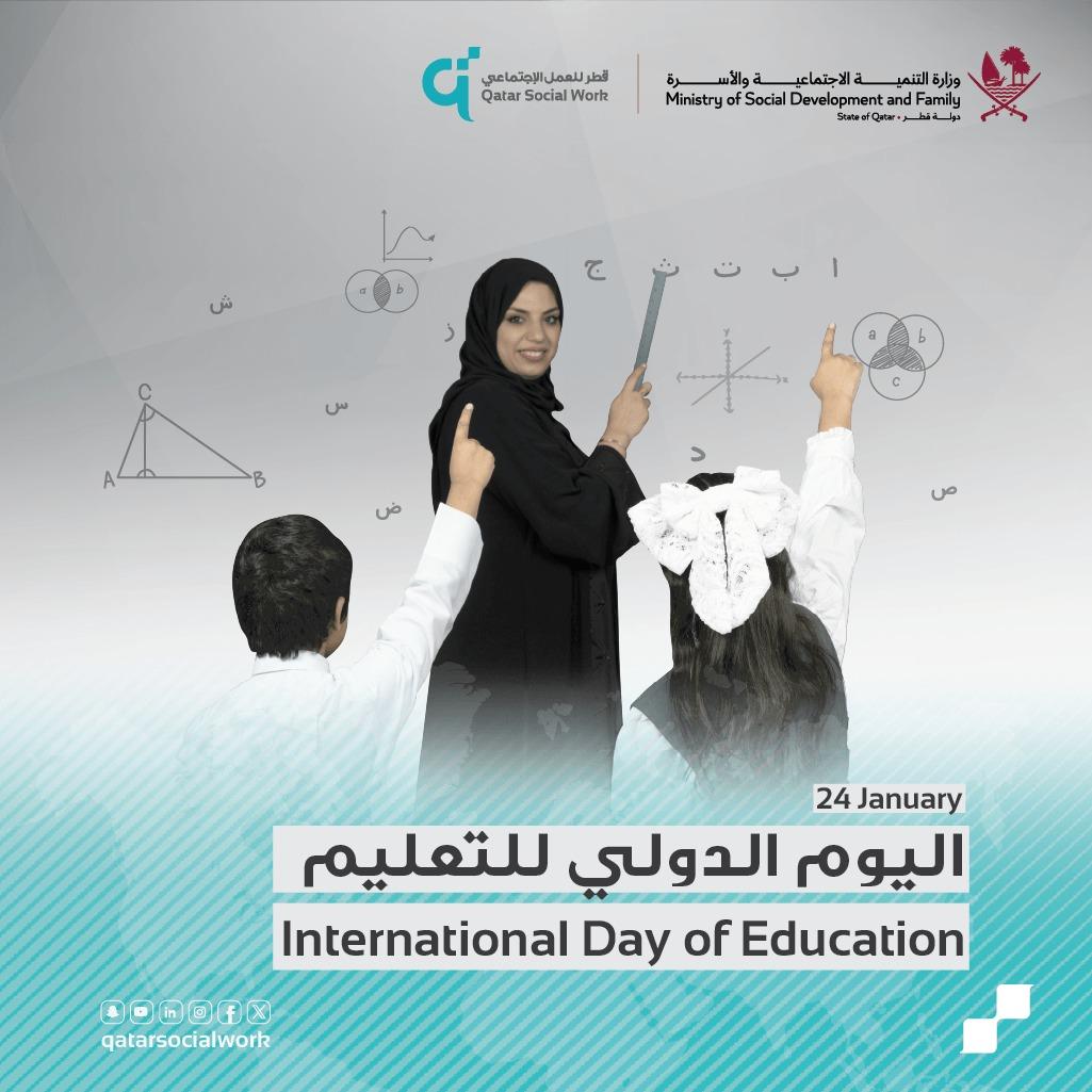 اليوم الدولي للتعليم