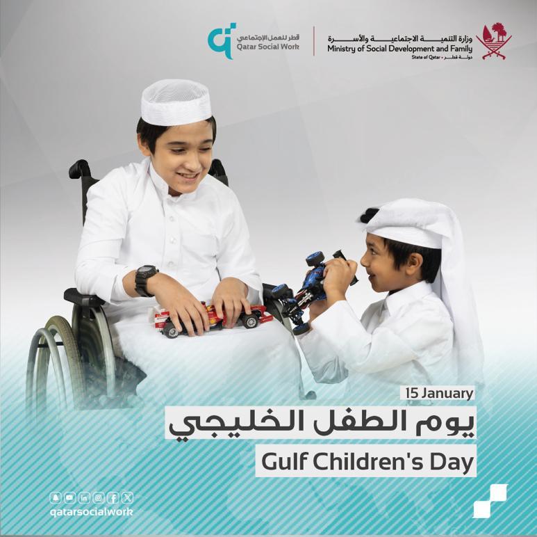 يوم الطفل الخليجي 